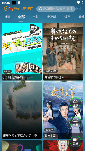 神仙影视手机版截图1