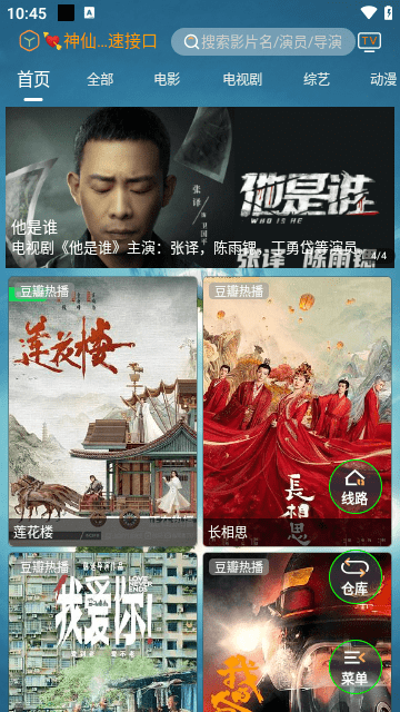 神仙影视手机版截图0