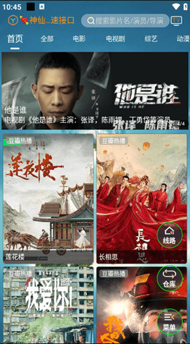神仙影视手机版