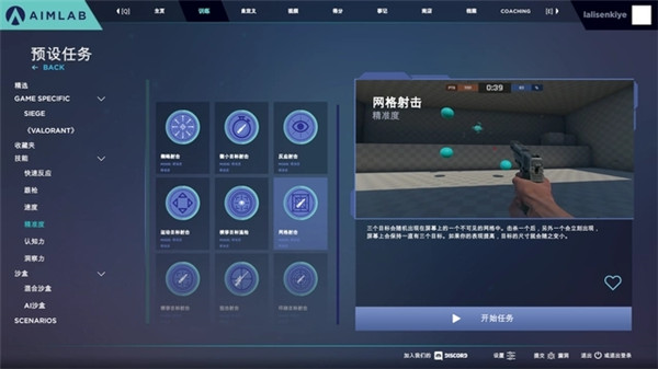 aimlab汉化版