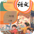 二年级语文上册