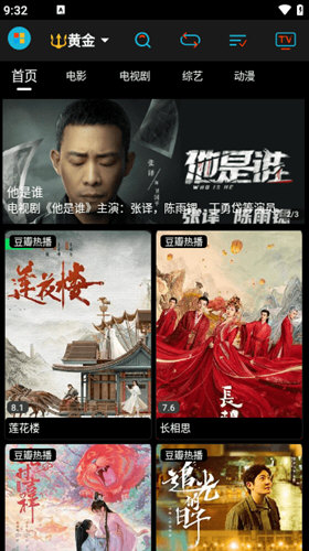 黄金影视手机版