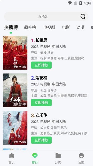 非凡影音手机版截图2