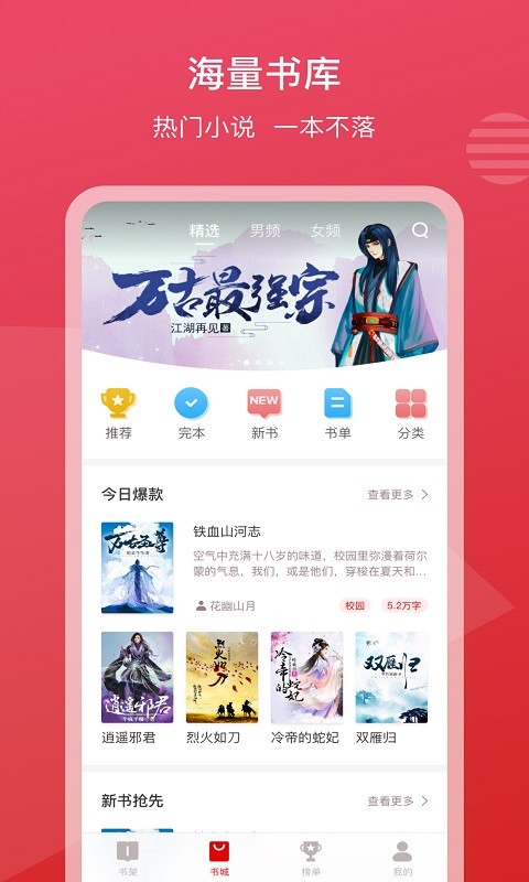 新免小说截图0