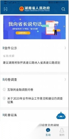 湖南省政府门户网站