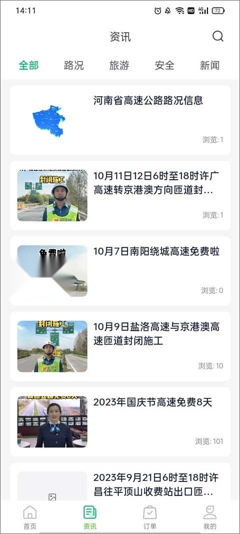 豫上高速截图0