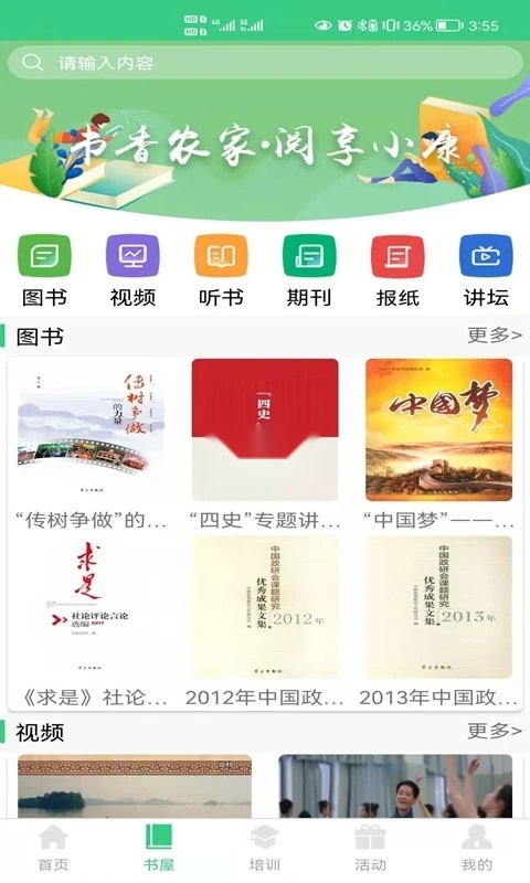 江苏省农家书屋截图0