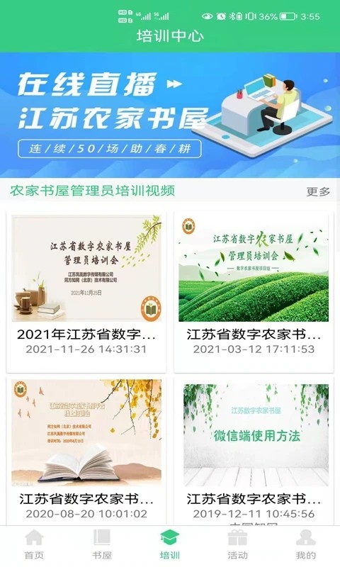 江苏省农家书屋截图1