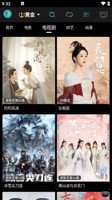黄金影视手机版截图2