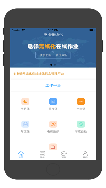 电梯动态监管截图2