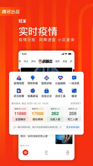 天天快报截图3