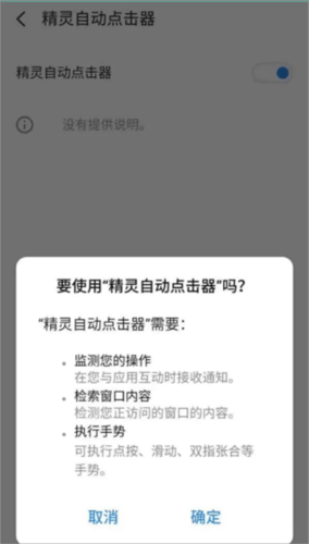 精灵自动点击器