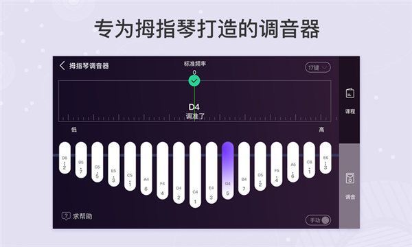 卡林巴拇指琴调音器17音