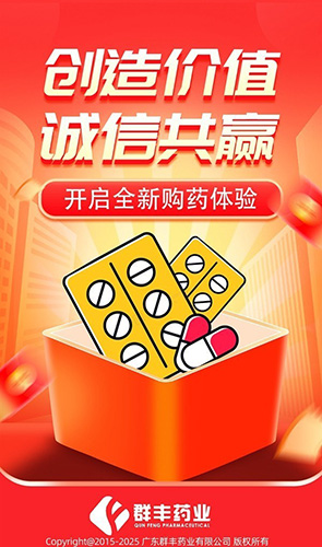 群丰药业