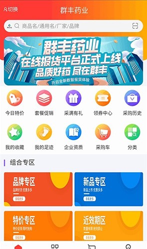 群丰药业截图1