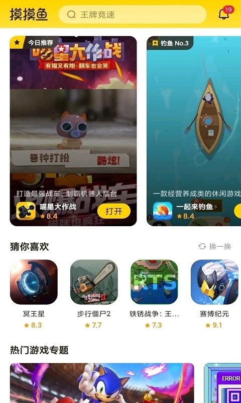 摸摸鱼截图0