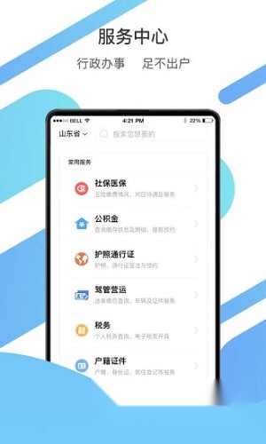 山东通手机客户端
