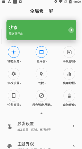 全局负一屏最新版截图3