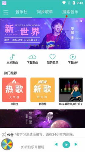 仙乐音乐最新版