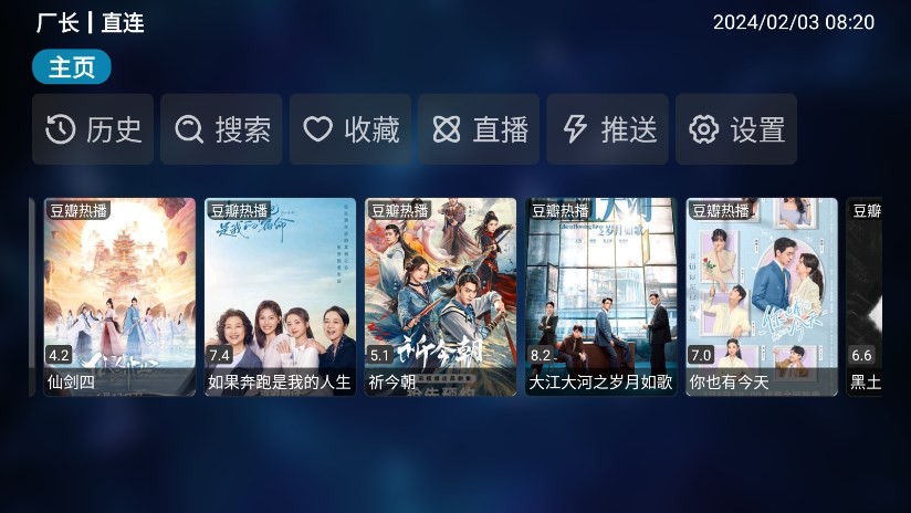 流星影视盒子电视版截图0