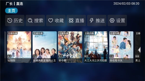 流星影视盒子电视版