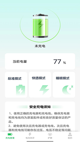 星辉充电