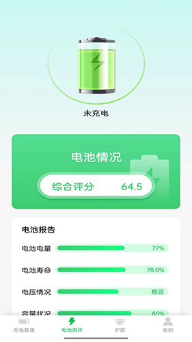 星辉充电