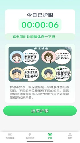 星辉充电截图1