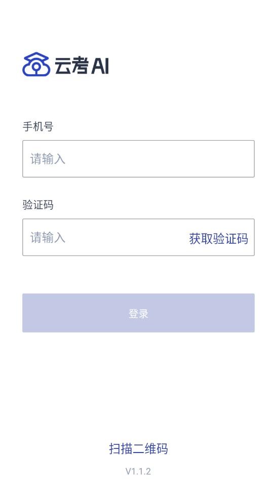 云考AI手机版截图0