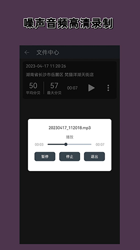 分贝噪声仪