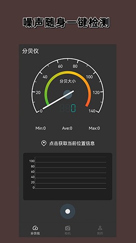 分贝噪声仪截图2