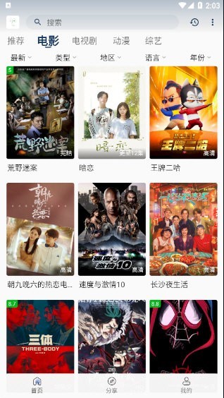 追忆影视最新2026截图3