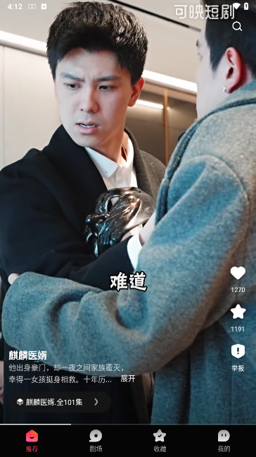 可映短剧截图2