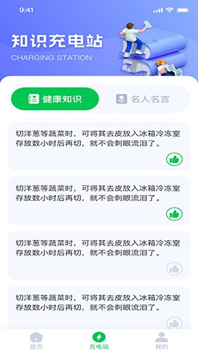 咔咔充电截图2