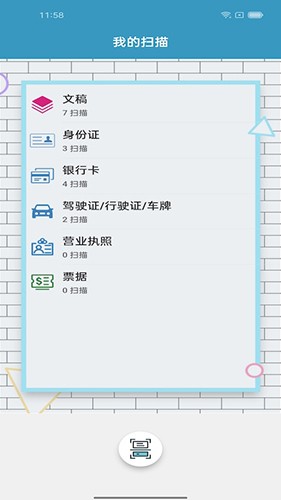 微扫宝截图2