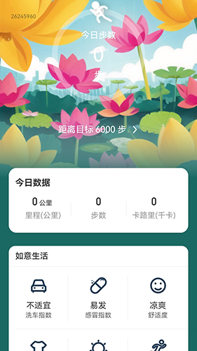 步步如意