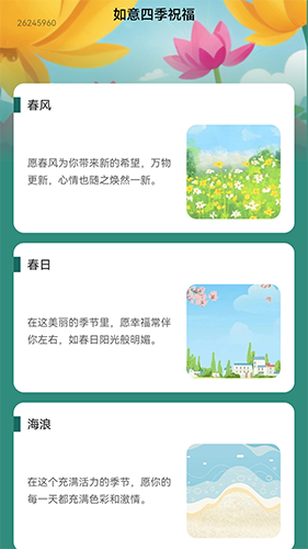 步步如意截图1