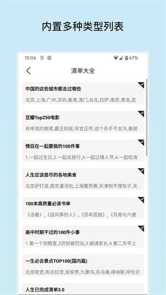 余生清单截图1