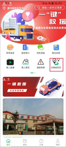 豫上高速