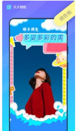 久久相机