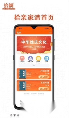 拾亲家谱
