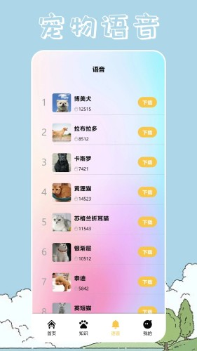 桌面宠物壁纸截图3