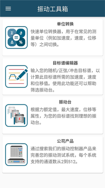 振动工具箱