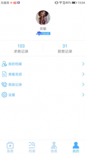 爱心急救
