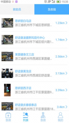 爱心急救