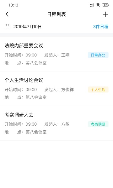浙江智慧法院