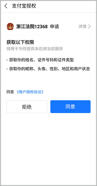浙江智慧法院