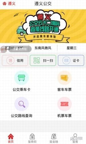 遵义公交