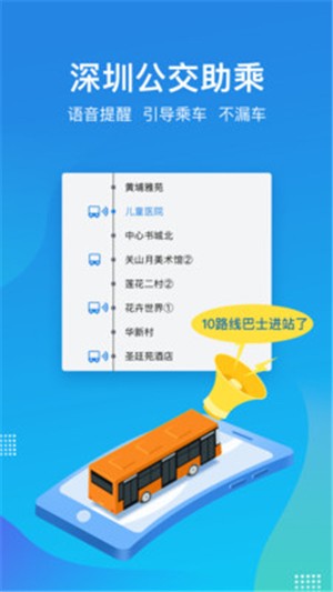 深圳公交助乘截图1