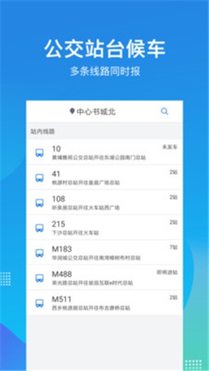 深圳公交助乘截图2